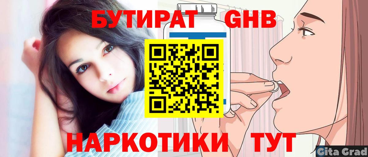 Бутират оксибутират Зеленокумск