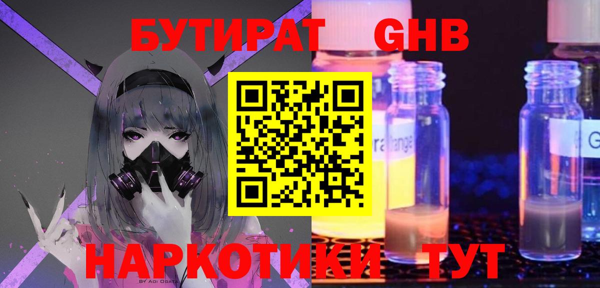 Зеленокумск  Бутират жидкий экстази  Вход с VPN 