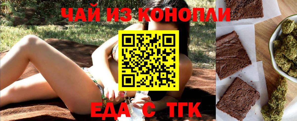 Зеленокумск  Еда ТГК конопля  Вход с VPN 