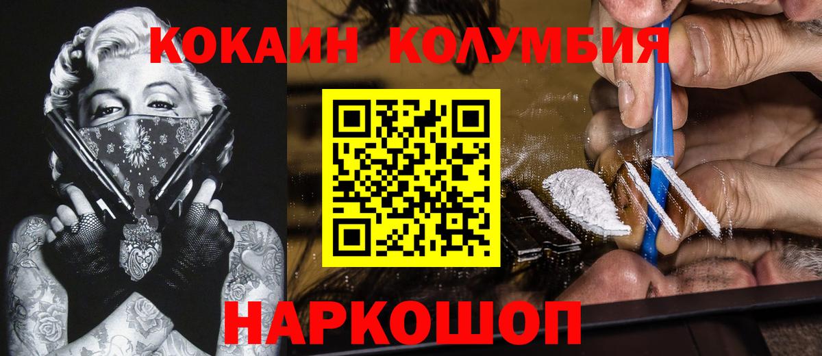 COCAIN Эквадор Зеленокумск