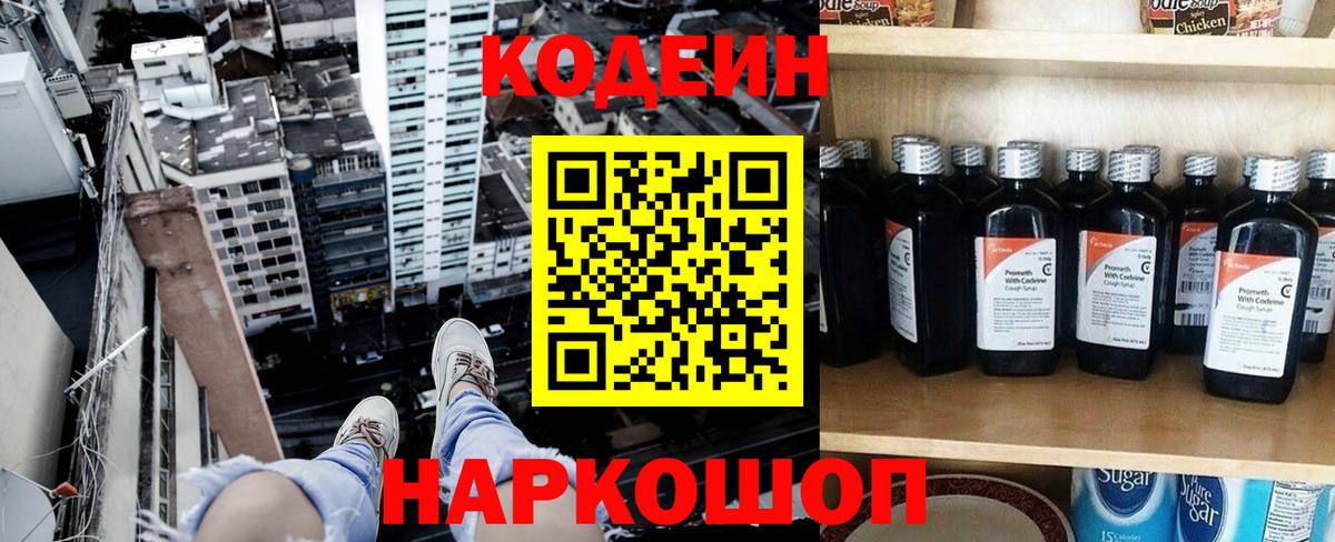 Codein Purple Drank  купить наркотики сайты  Кодеиновый сироп Lean напиток Lean (лин)  Зеленокумск  Вход с VPN 