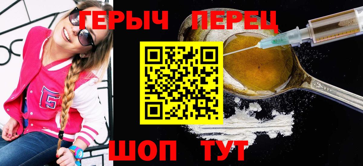 Героин хмурый Зеленокумск