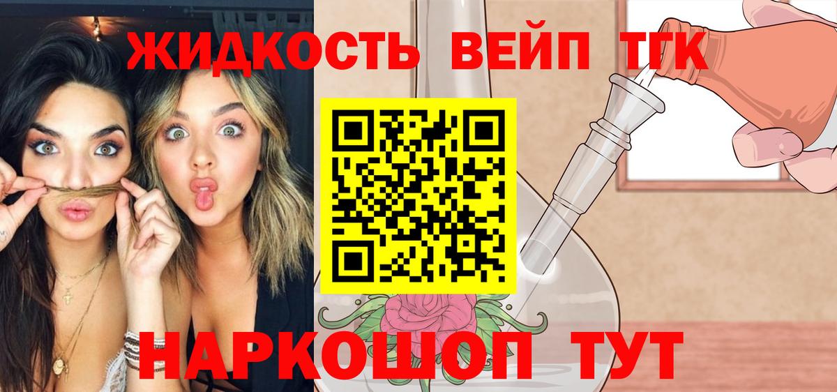 ТГК жижа  Вход с VPN  ТГК Wax  Зеленокумск 
